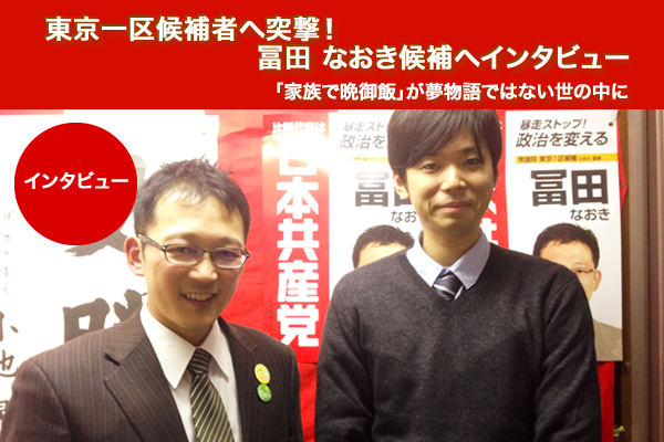 tokyo1_tomita_interview