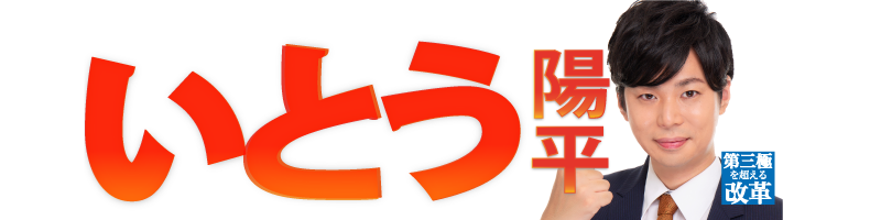 新宿区議会議員 最年少の伊藤陽平