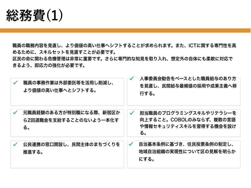 予算要望書の作成手順とサンプル 実は新人の頃にスルーしていた裏行事 新宿区議会議員 最年少の伊藤陽平