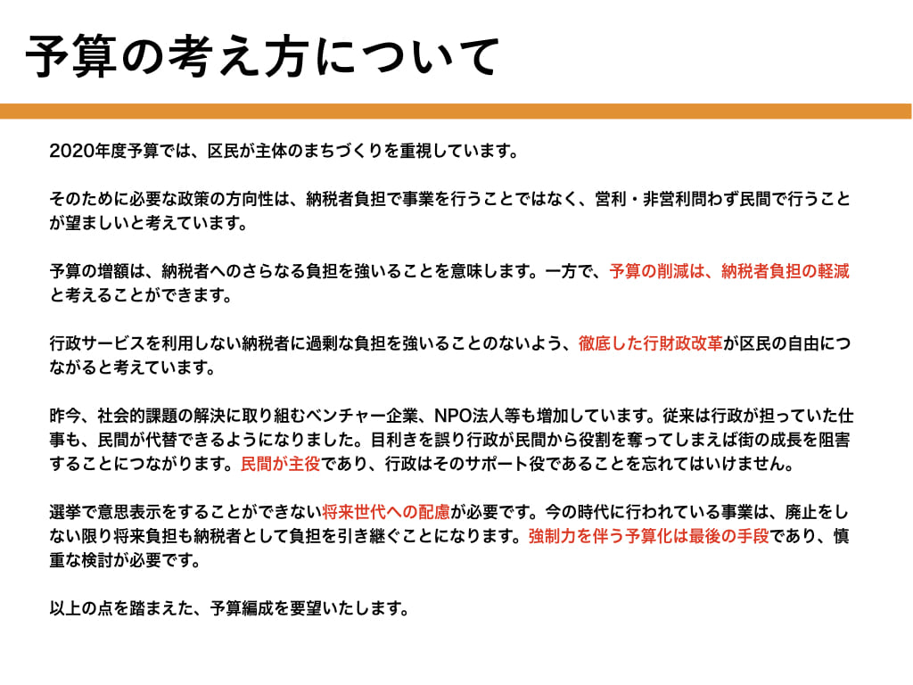 予算要望書の作成手順とサンプル 実は新人の頃にスルーしていた裏行事 新宿区議会議員 最年少の伊藤陽平